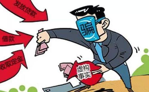 爆料金融诈骗案例最新消息,投资者警惕新型骗局 第3张 爆料金融诈骗案例最新消息,投资者警惕新型骗局 第3张